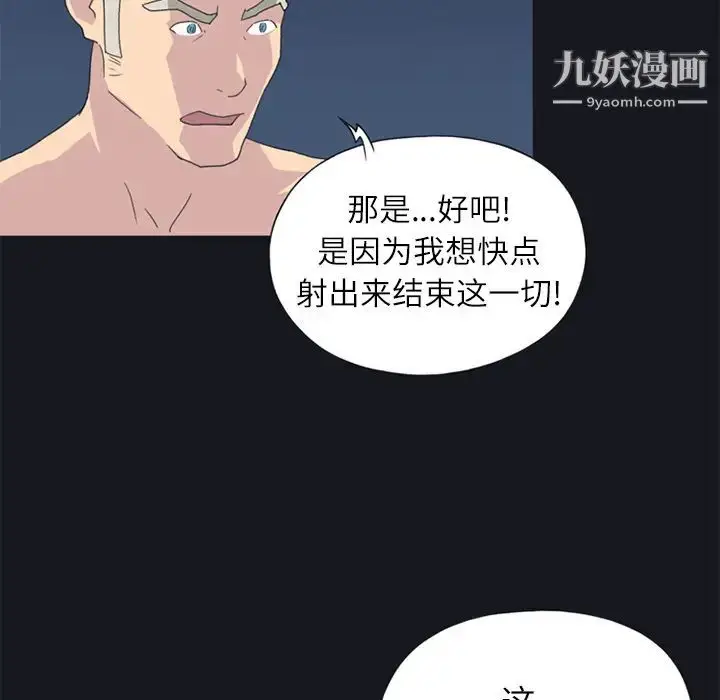 漫画《15少女漂流记》第23话第70张图
