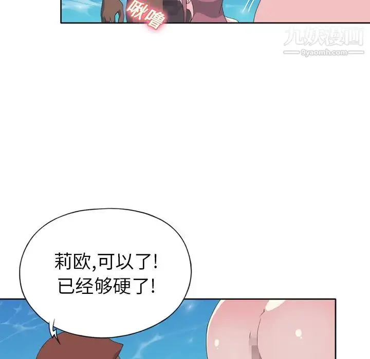 漫画《15少女漂流记》第25话第47张图