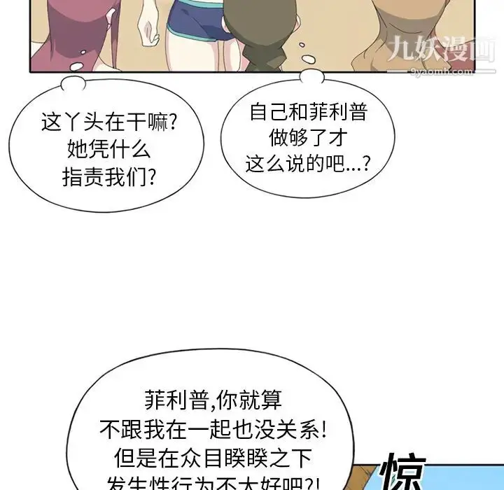 漫画《15少女漂流记》第25话第62张图