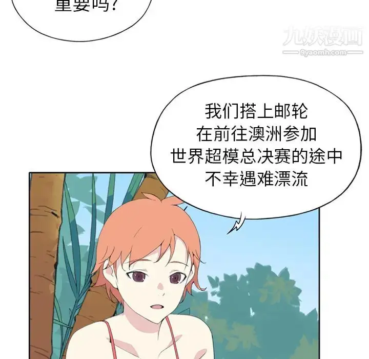 漫画《15少女漂流记》第25话第70张图