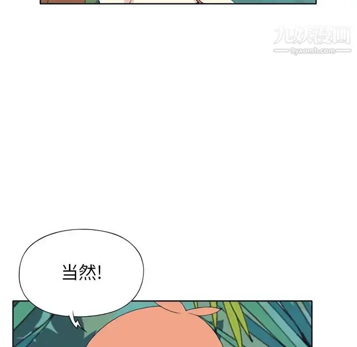 漫画《15少女漂流记》第25话第76张图