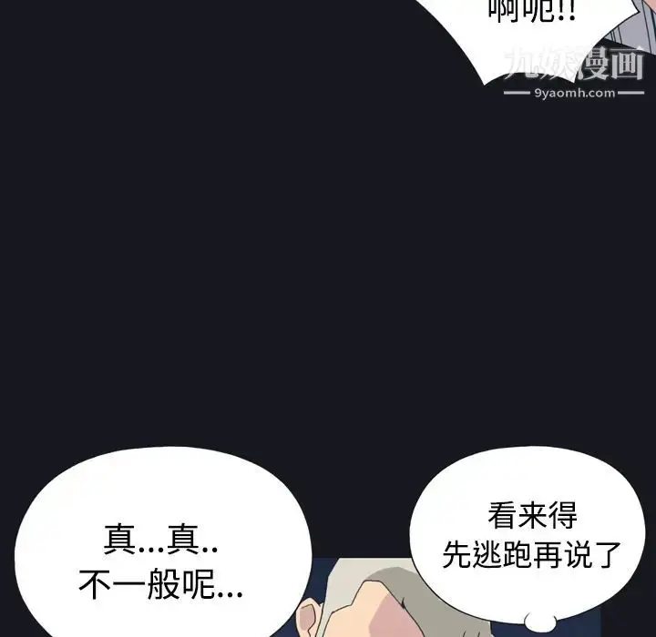 漫画《15少女漂流记》第27话第13张图