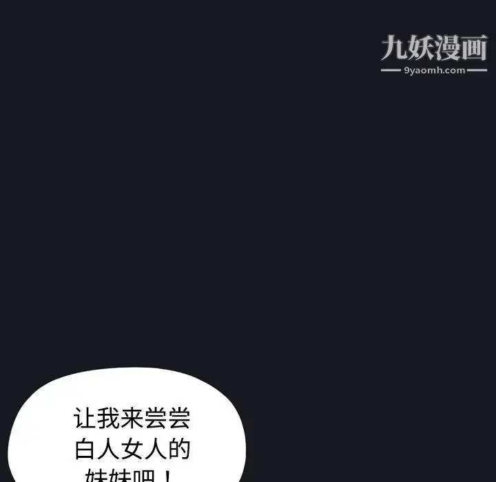 漫画《15少女漂流记》第27话第30张图