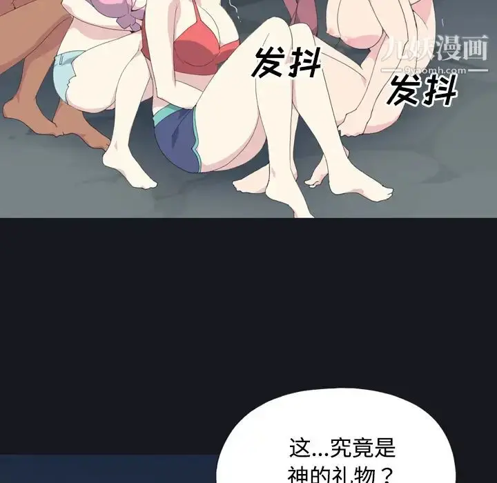 漫画《15少女漂流记》第27话第75张图