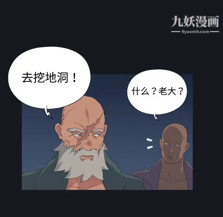 漫画《15少女漂流记》第27话第78张图