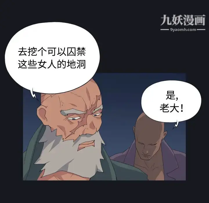 漫画《15少女漂流记》第27话第79张图