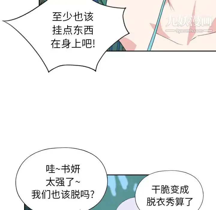 漫画《15少女漂流记》第33话第16张图