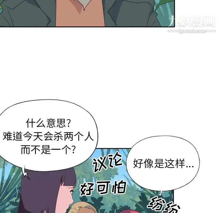 漫画《15少女漂流记》第33话第26张图