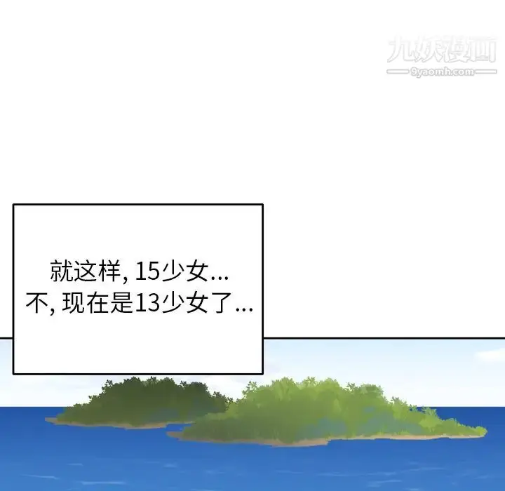 漫画《15少女漂流记》第33话第59张图