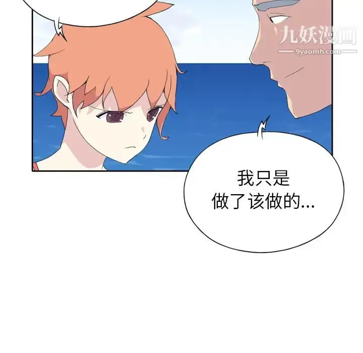 漫画《15少女漂流记》第33话第69张图