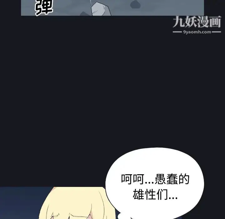 漫画《15少女漂流记》第29话第66张图