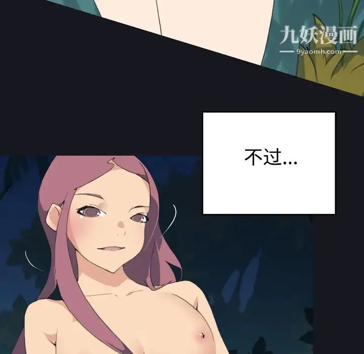 漫画《15少女漂流记》第29话第70张图