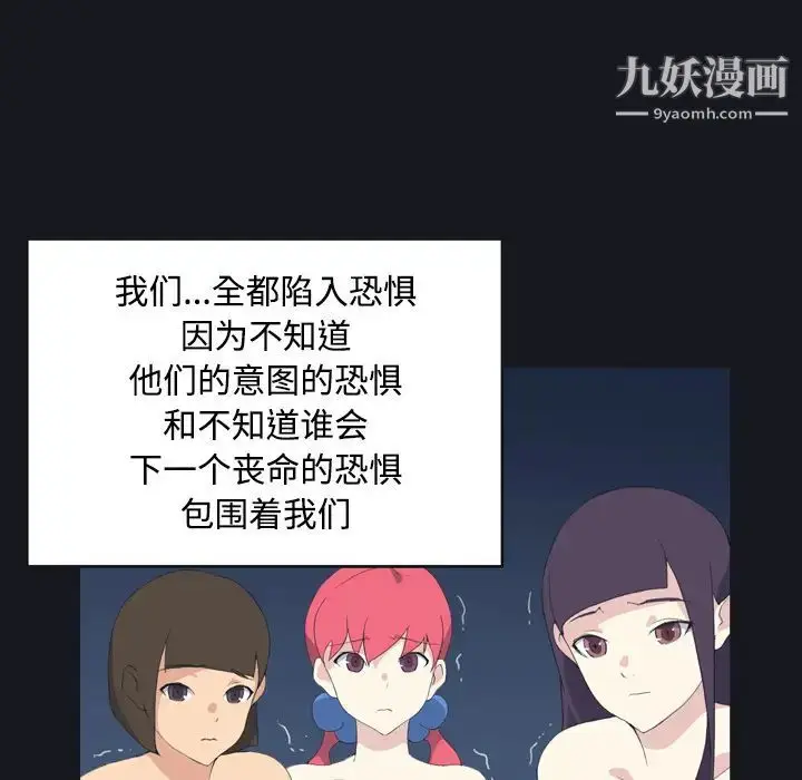 漫画《15少女漂流记》第29话第74张图