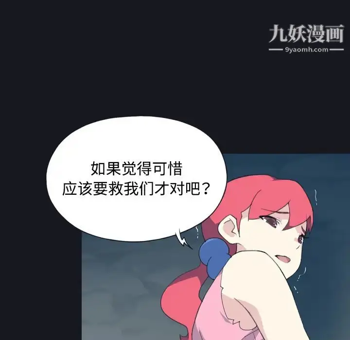 漫画《15少女漂流记》第29话第86张图