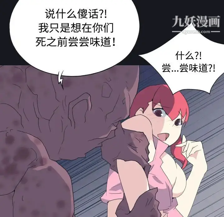 漫画《15少女漂流记》第29话第88张图