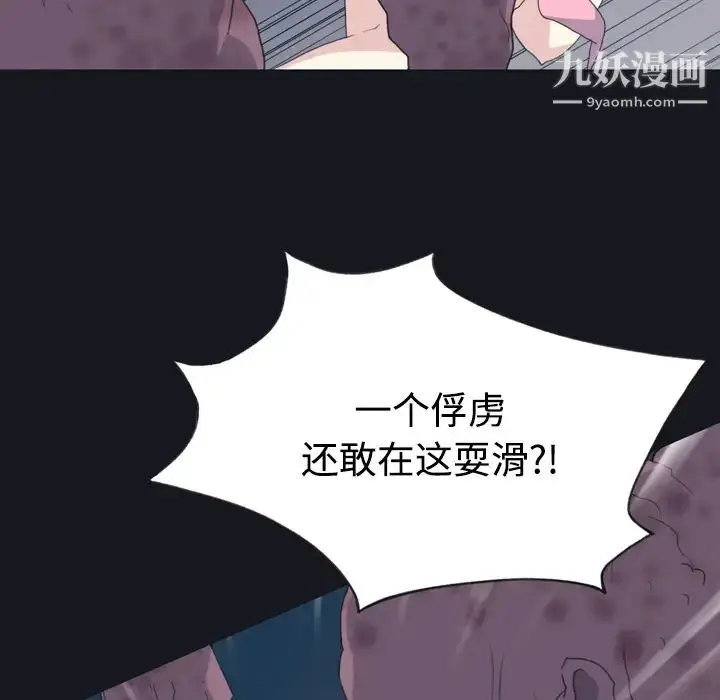 漫画《15少女漂流记》第29话第89张图