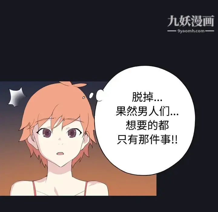 漫画《15少女漂流记》第28话第29张图