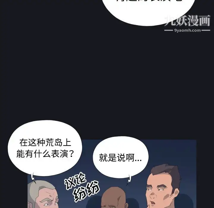 漫画《15少女漂流记》第28话第43张图