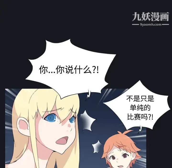 漫画《15少女漂流记》第28话第66张图