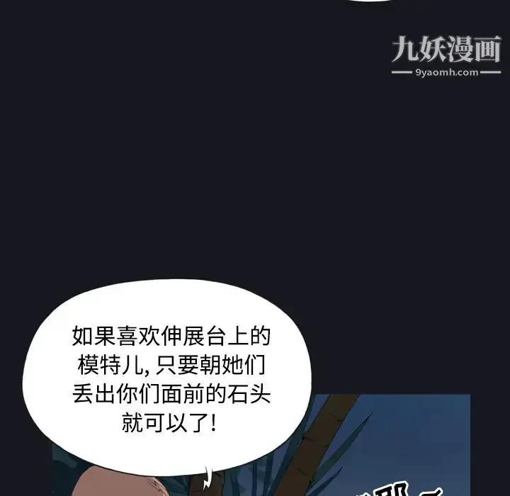 漫画《15少女漂流记》第28话第69张图