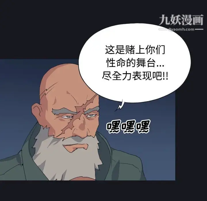 漫画《15少女漂流记》第28话第71张图