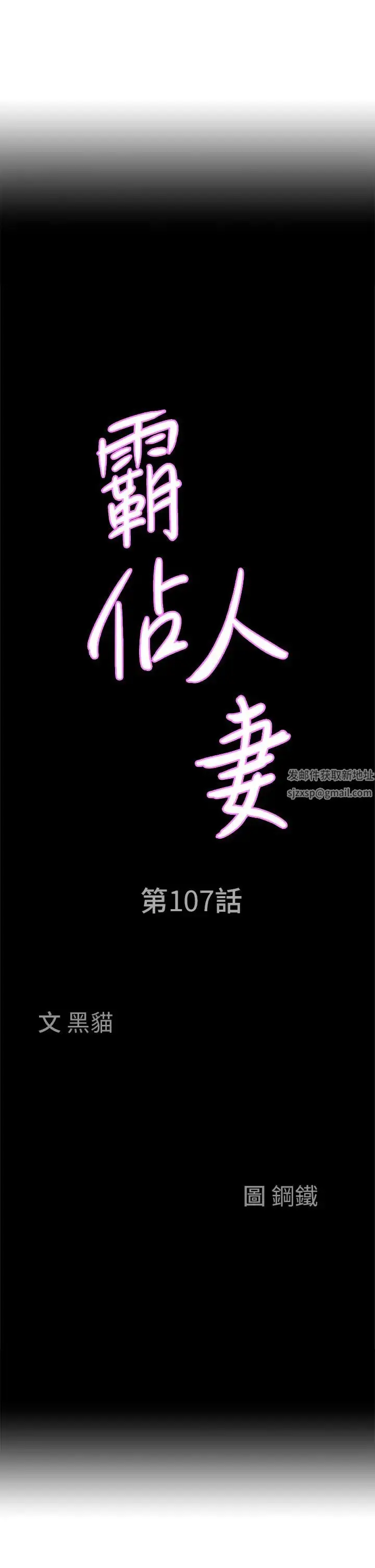 漫画《霸占人妻》第107话第3张图