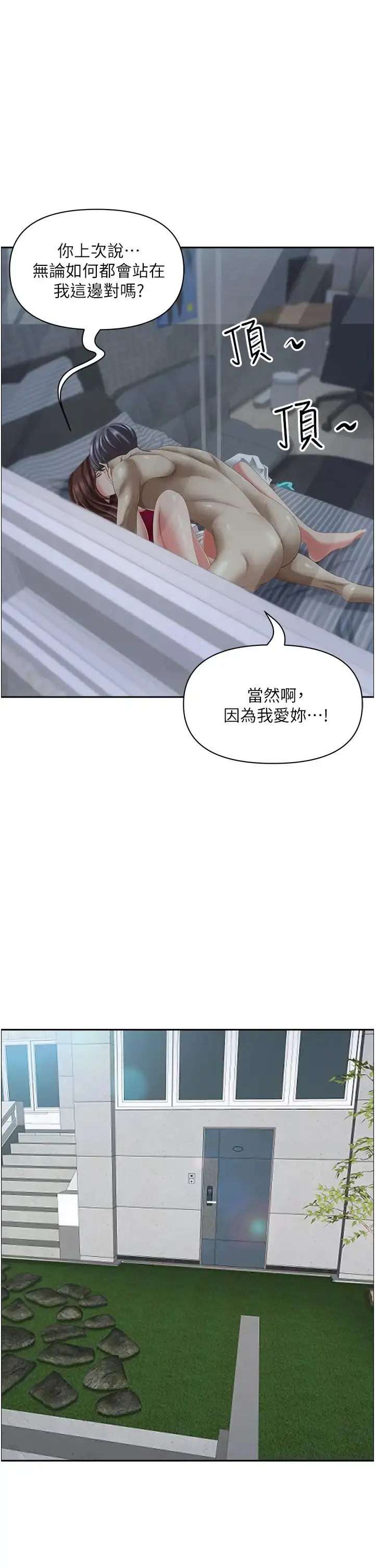 漫画《霸占人妻》第118话第54张图
