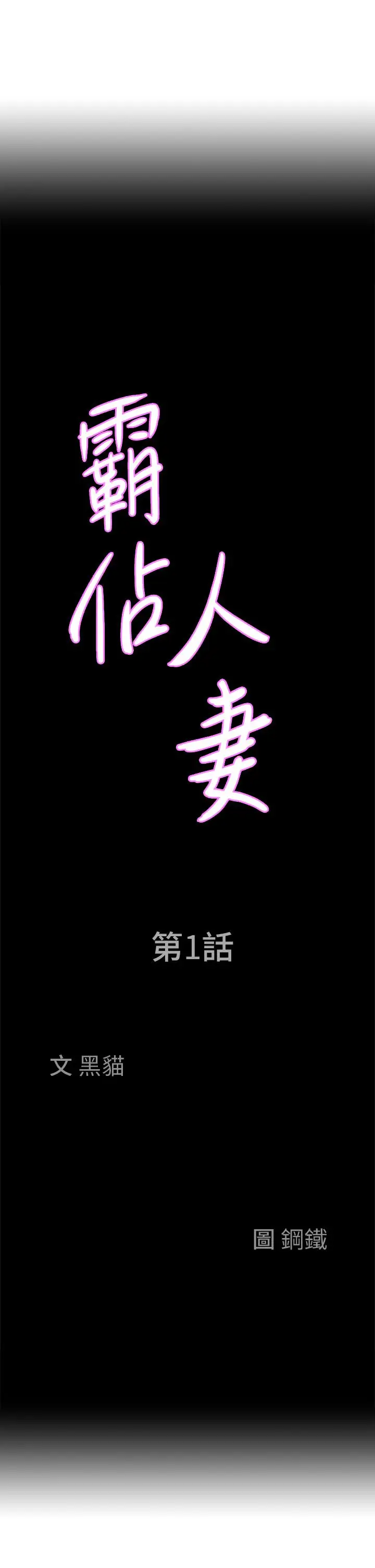 漫画《霸占人妻》第1话第64张图