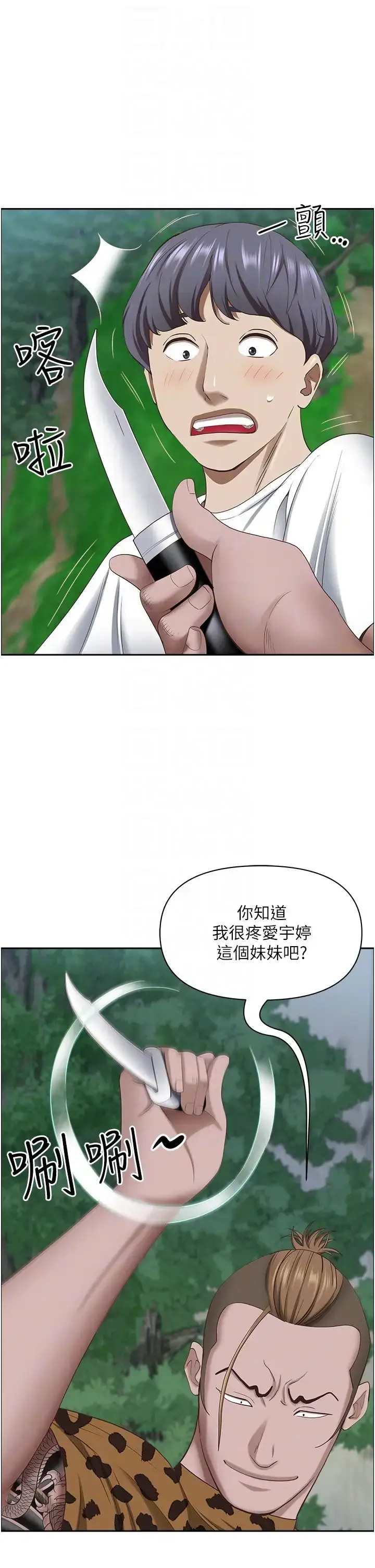 漫画《霸占人妻》第111话第30张图