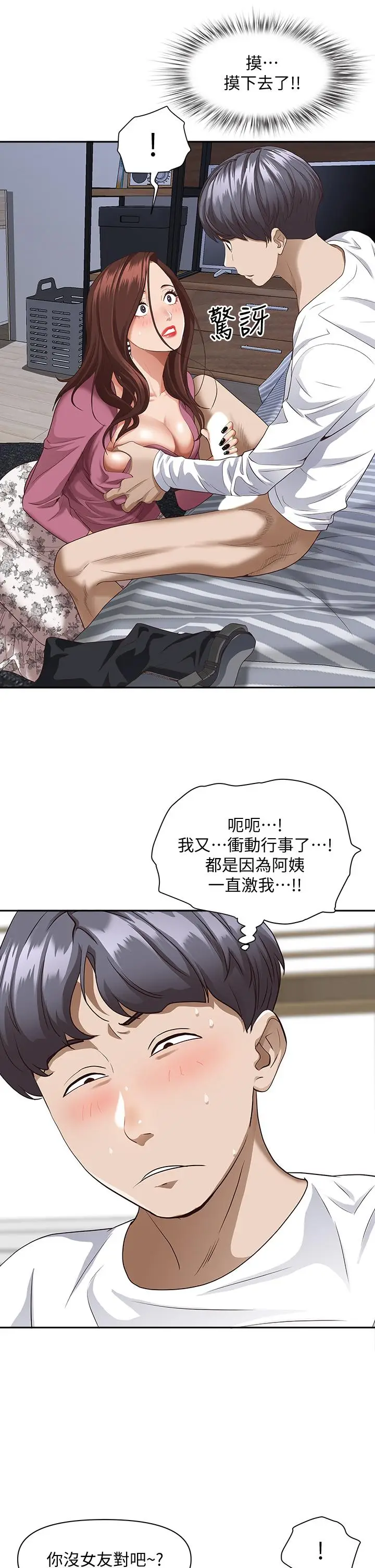 漫画《霸占人妻》第16话第45张图