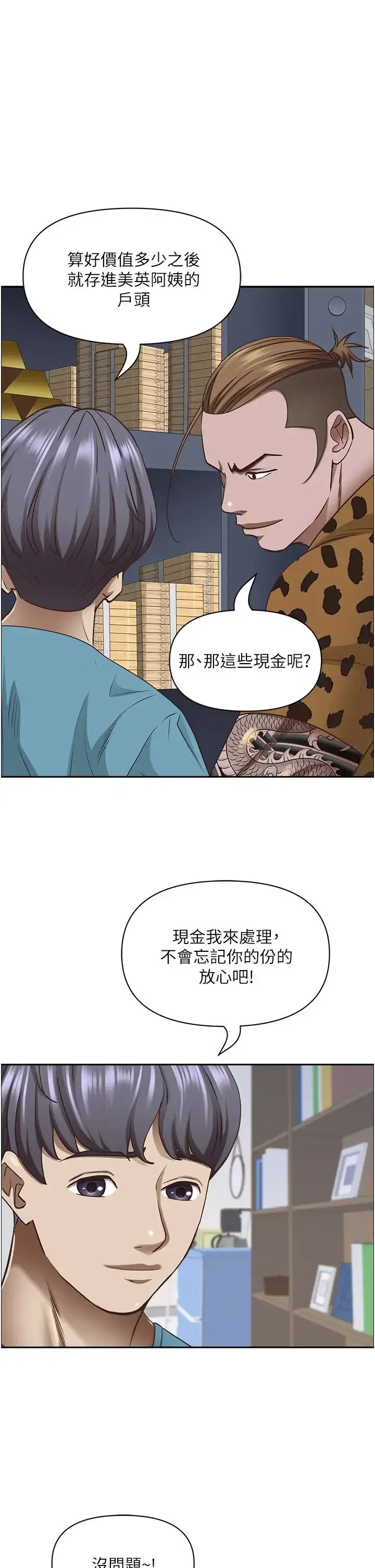 漫画《霸占人妻》第125话最终话第2张图