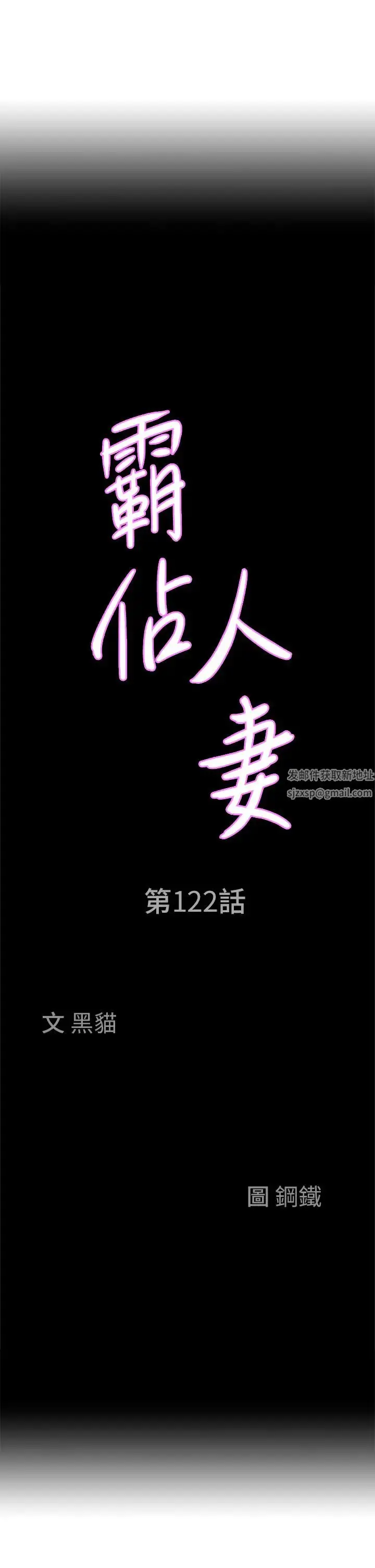 漫画《霸占人妻》第122话第3张图
