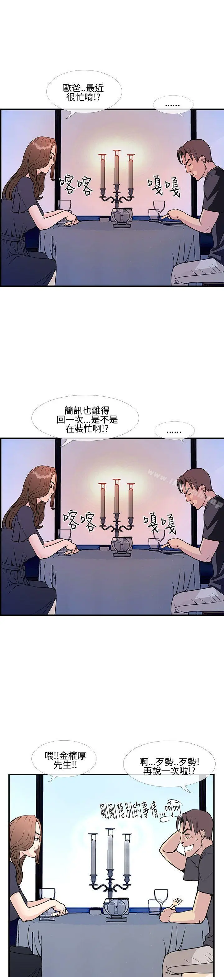 漫画《千里寻爱》第8话第11张图