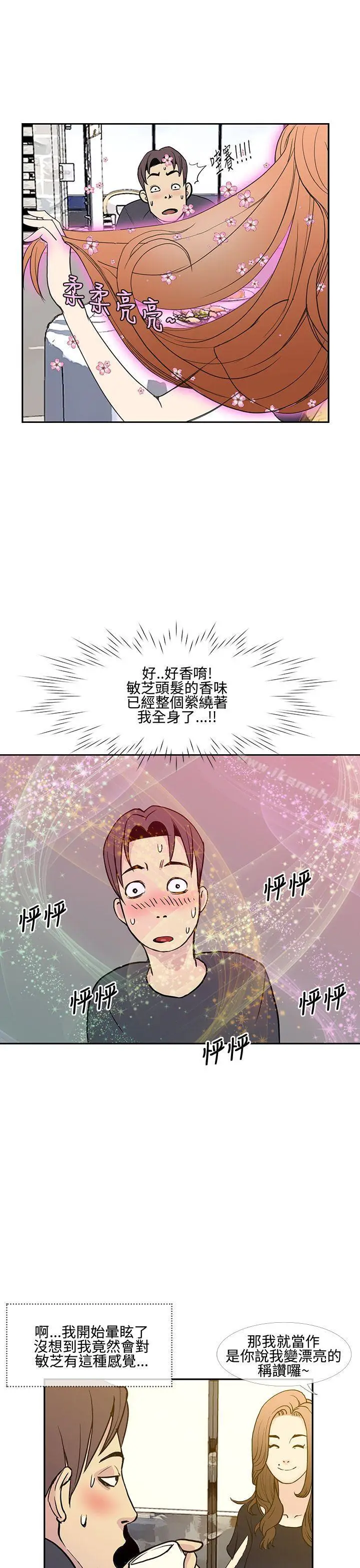 漫画《千里寻爱》第8话第15张图