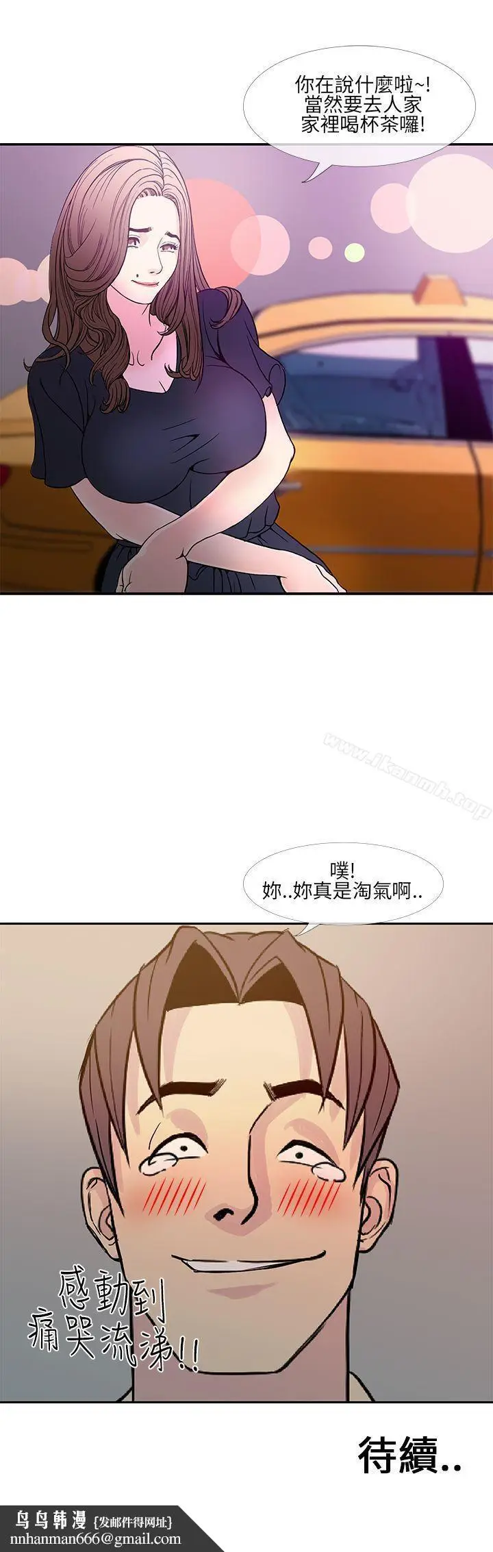 漫画《千里寻爱》第8话第31张图