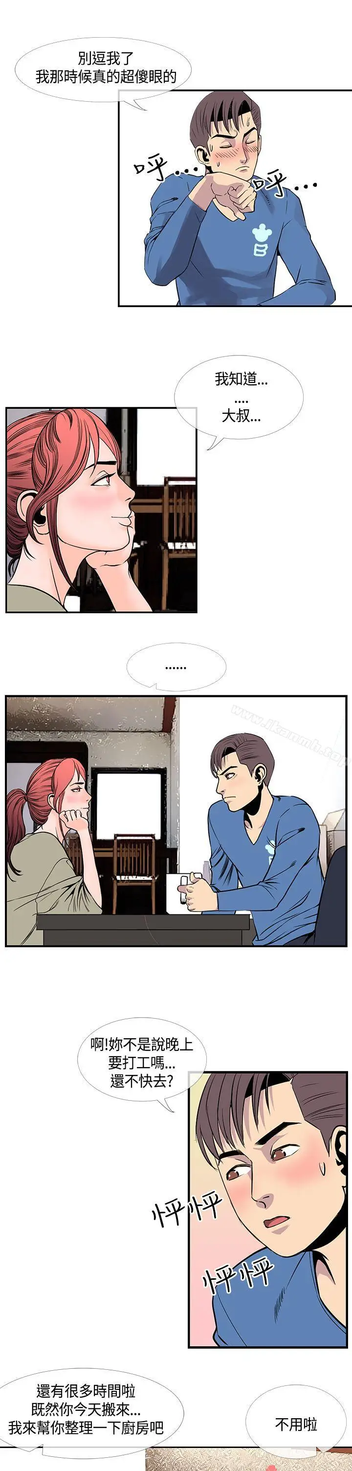 漫画《千里寻爱》第21话第5张图