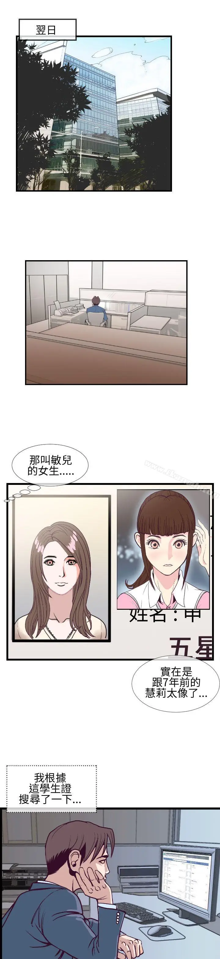 漫画《千里寻爱》第4话第11张图