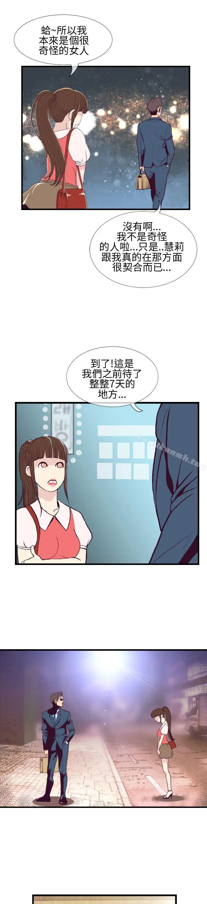 漫画《千里寻爱》第4话第25张图