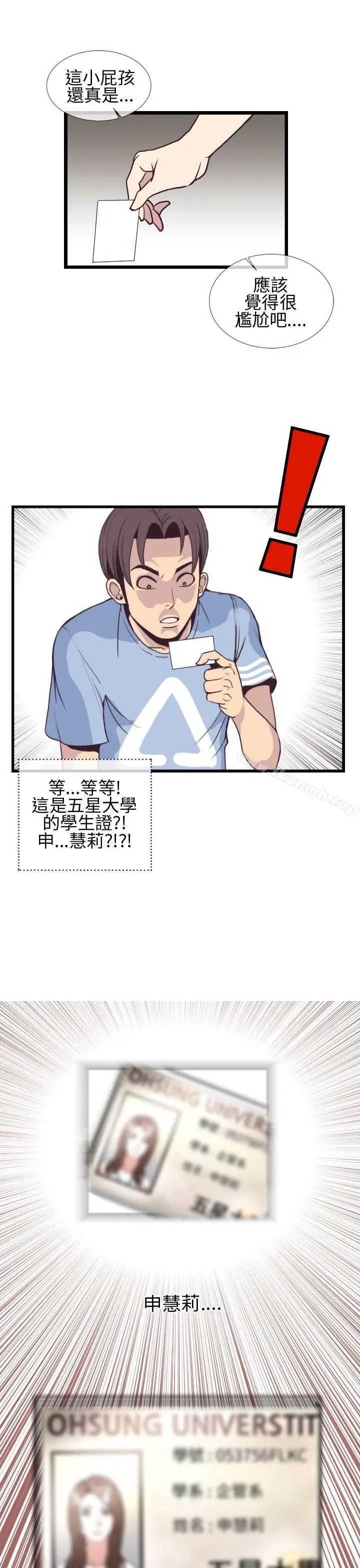 漫画《千里寻爱》第4话第7张图