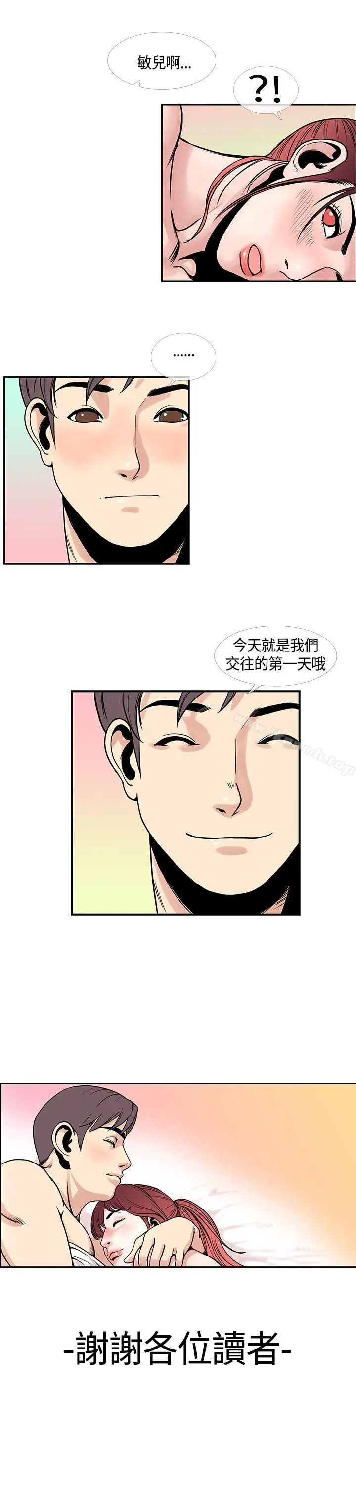 漫画《千里寻爱》最终话第25张图
