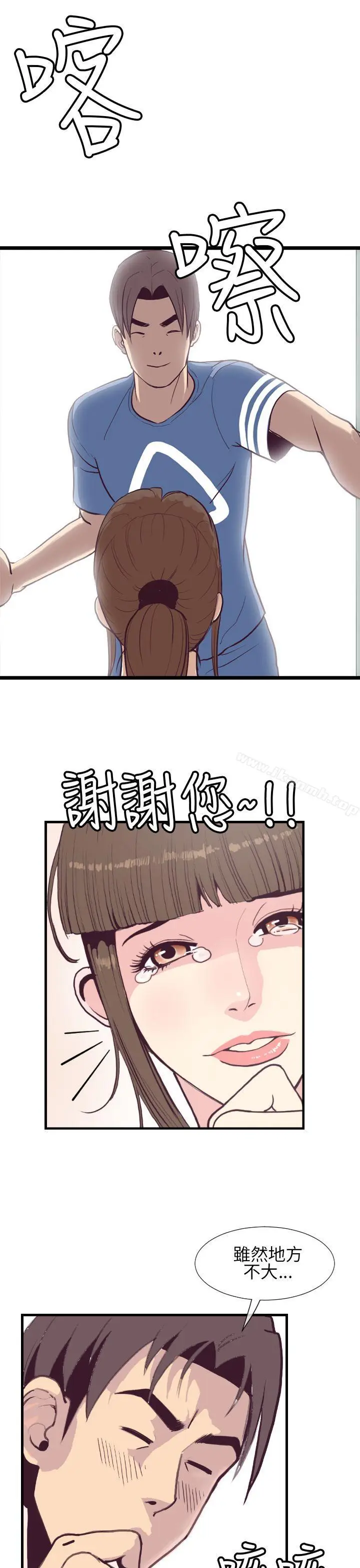漫画《千里寻爱》第3话第13张图