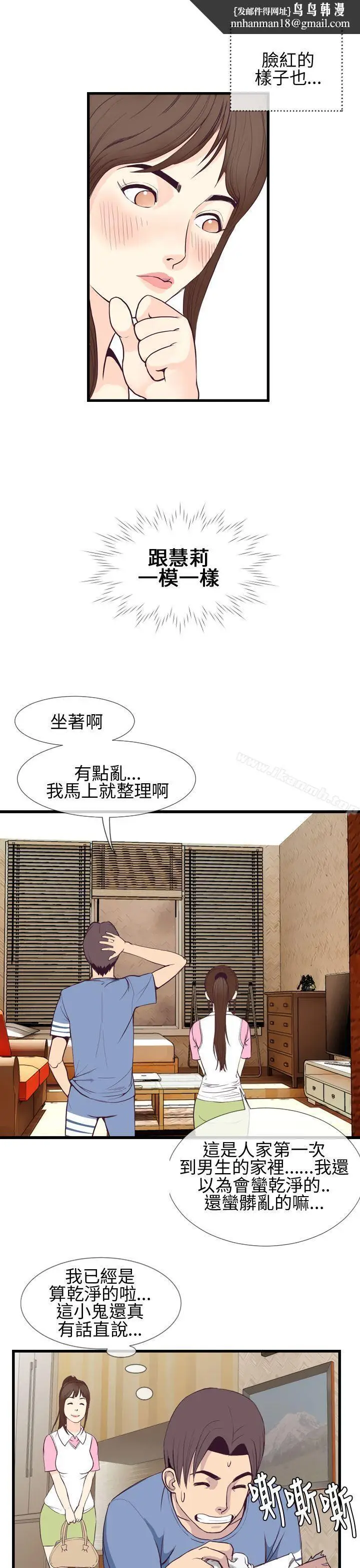 漫画《千里寻爱》第3话第17张图