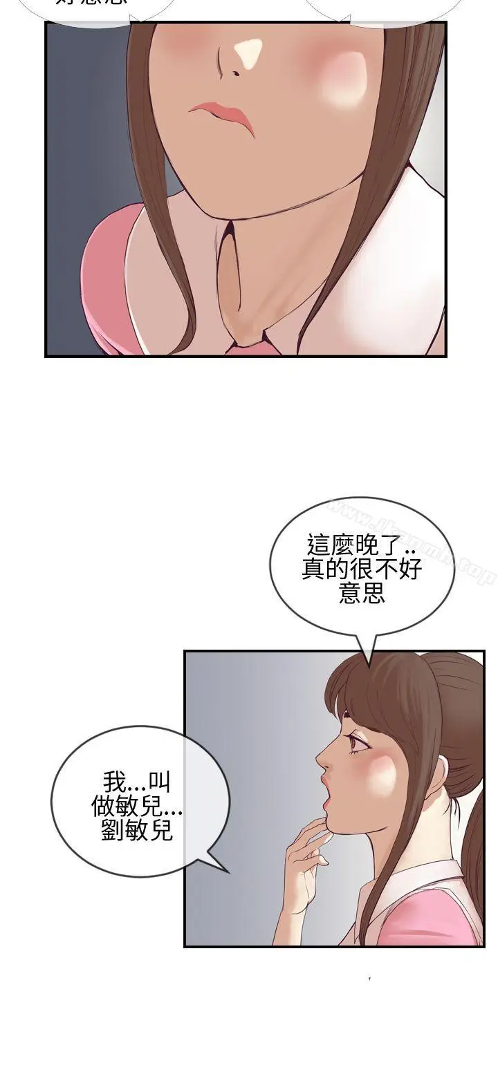 漫画《千里寻爱》第3话第2张图