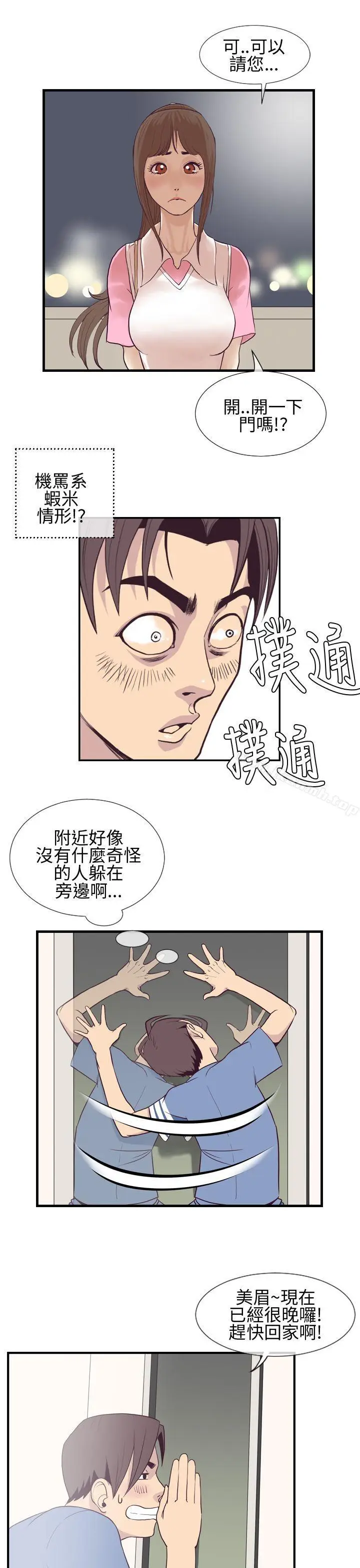 漫画《千里寻爱》第3话第3张图