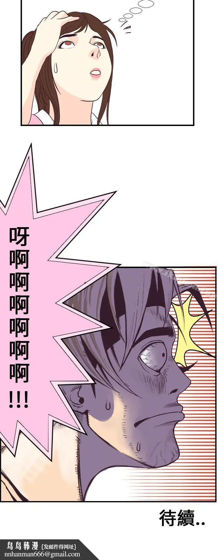 漫画《千里寻爱》第3话第32张图