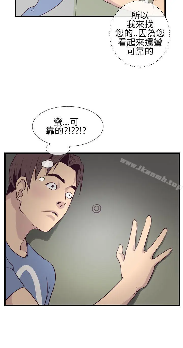 漫画《千里寻爱》第3话第8张图
