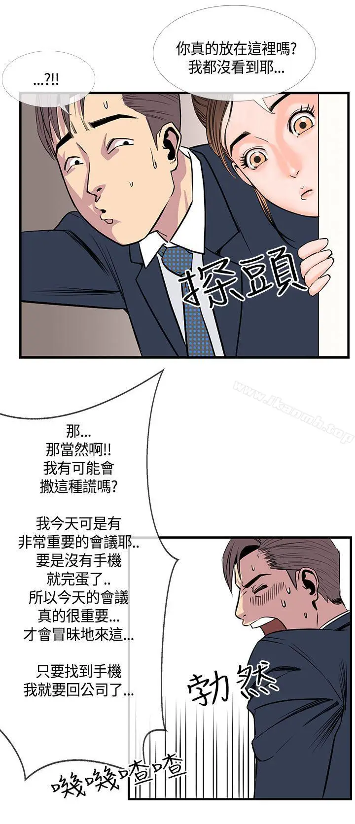 漫画《千里寻爱》第19话第4张图