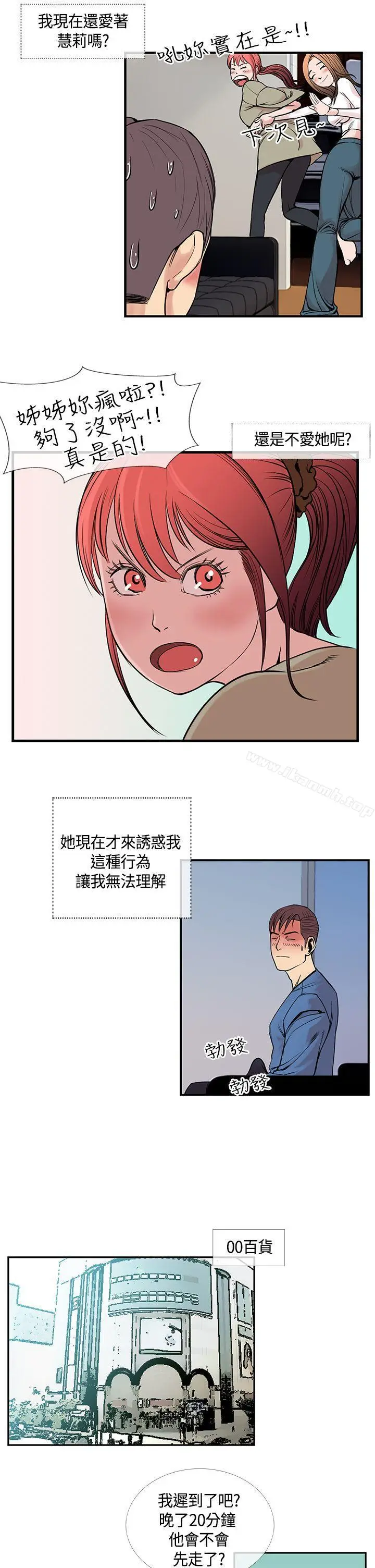 漫画《千里寻爱》第22话第3张图