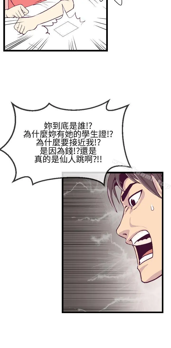 漫画《千里寻爱》第5话第22张图
