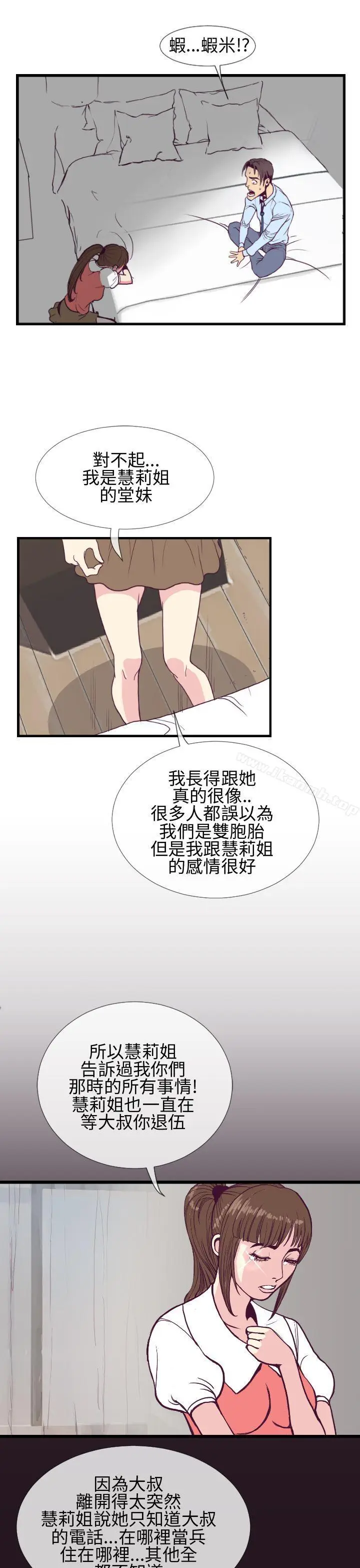 漫画《千里寻爱》第5话第25张图